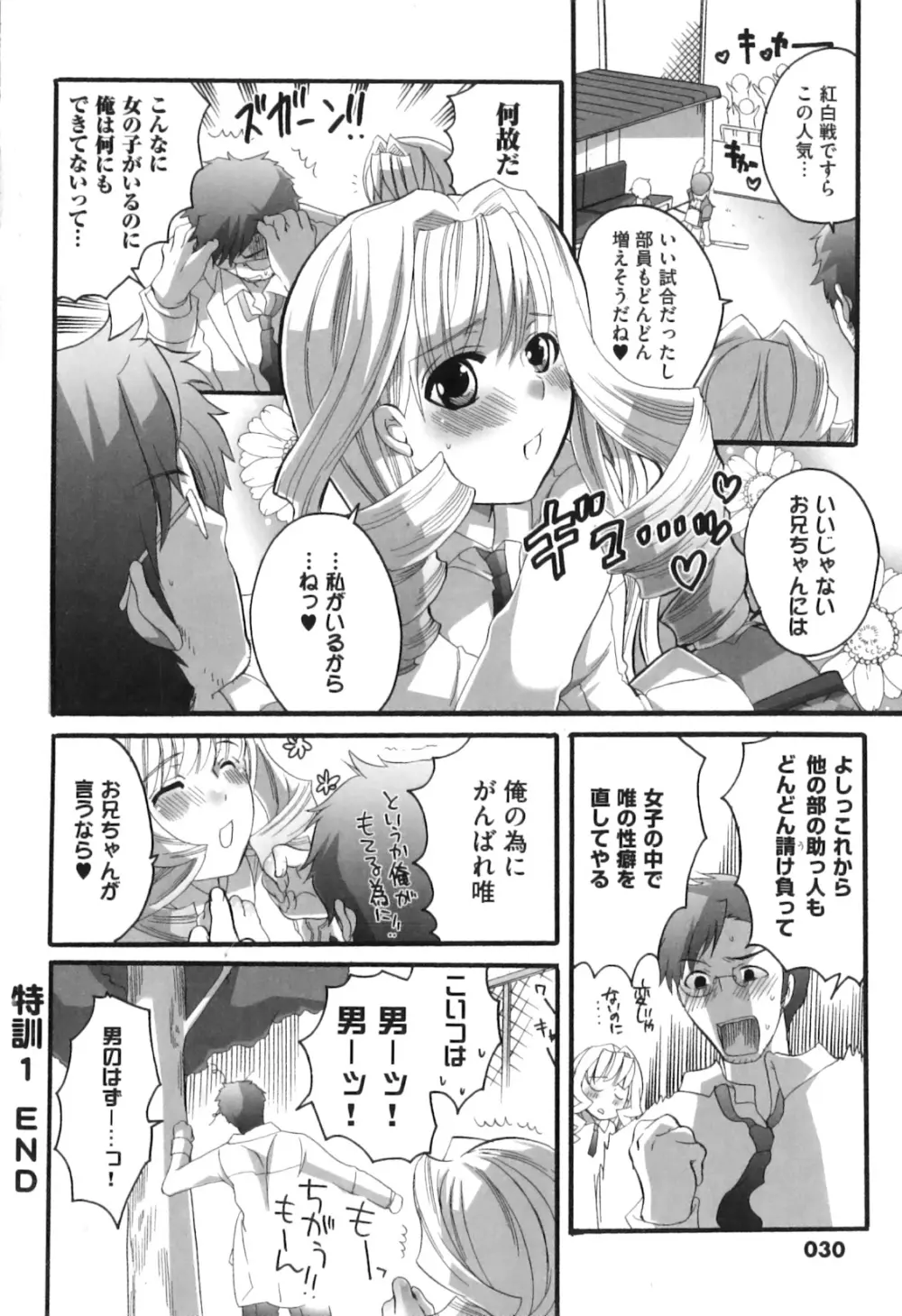 すぽ魂! Page.40