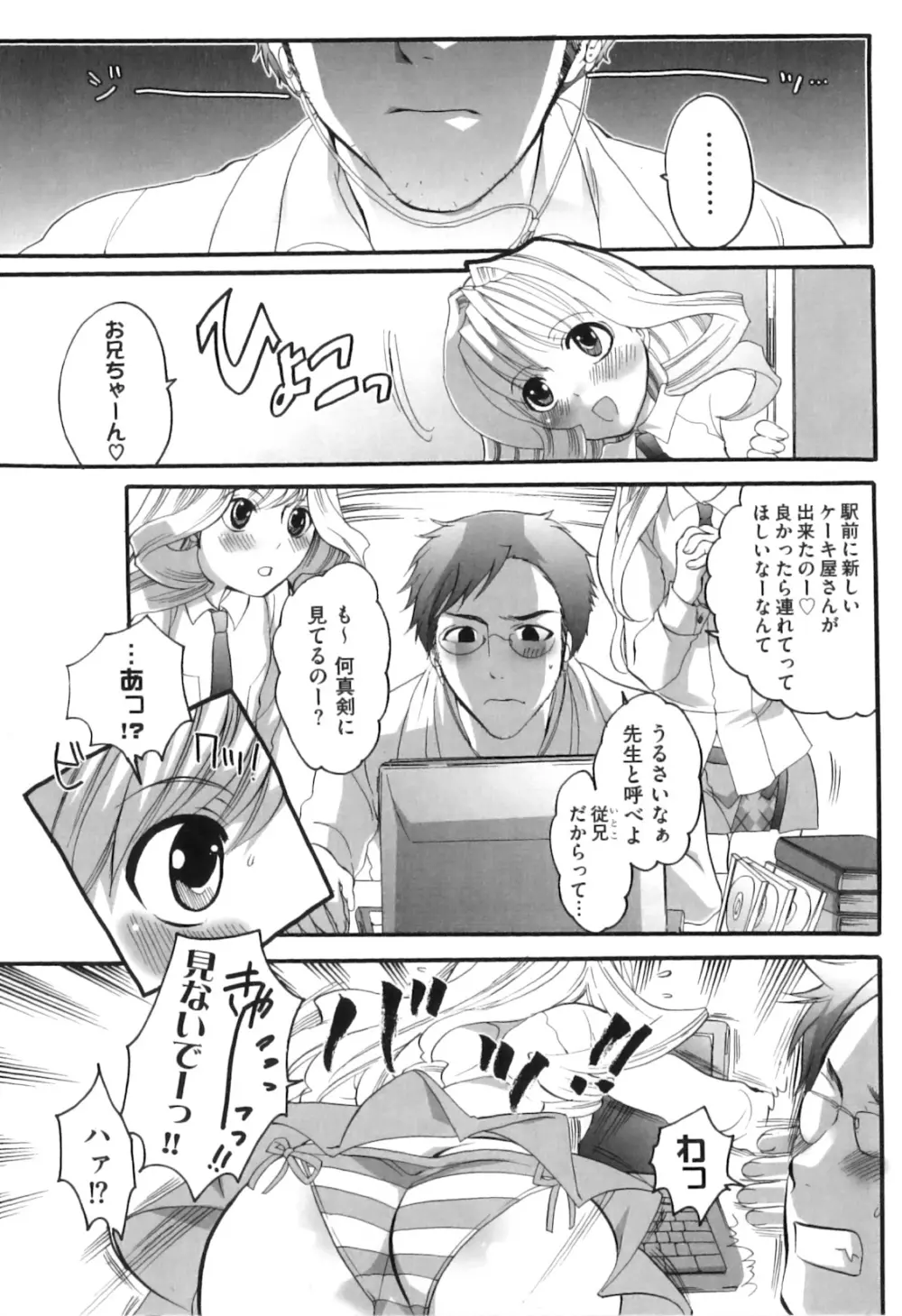 すぽ魂! Page.41