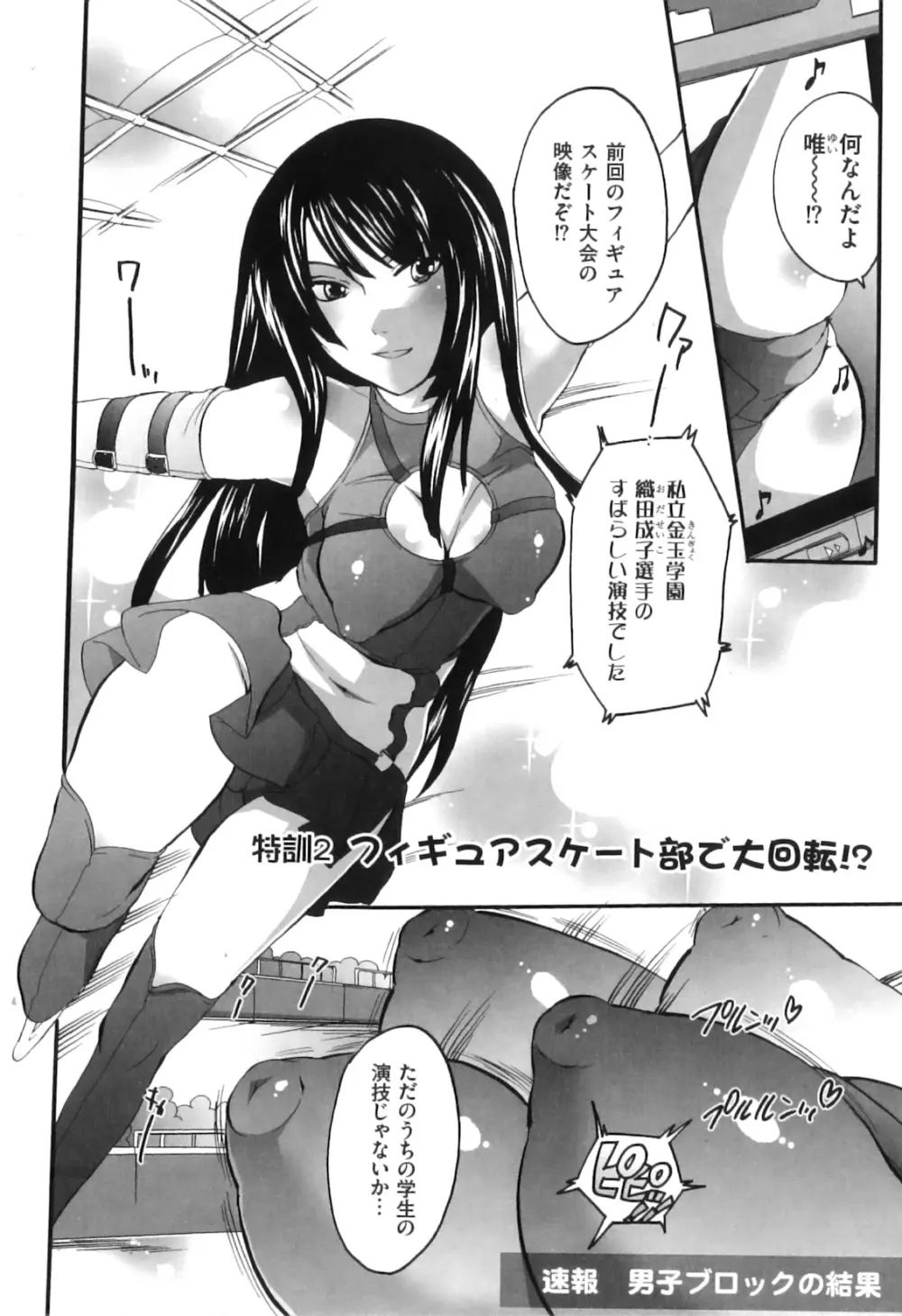 すぽ魂! Page.42