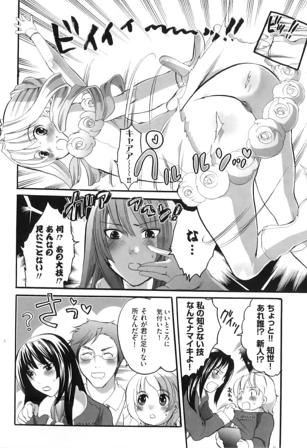 すぽ魂! Page.46