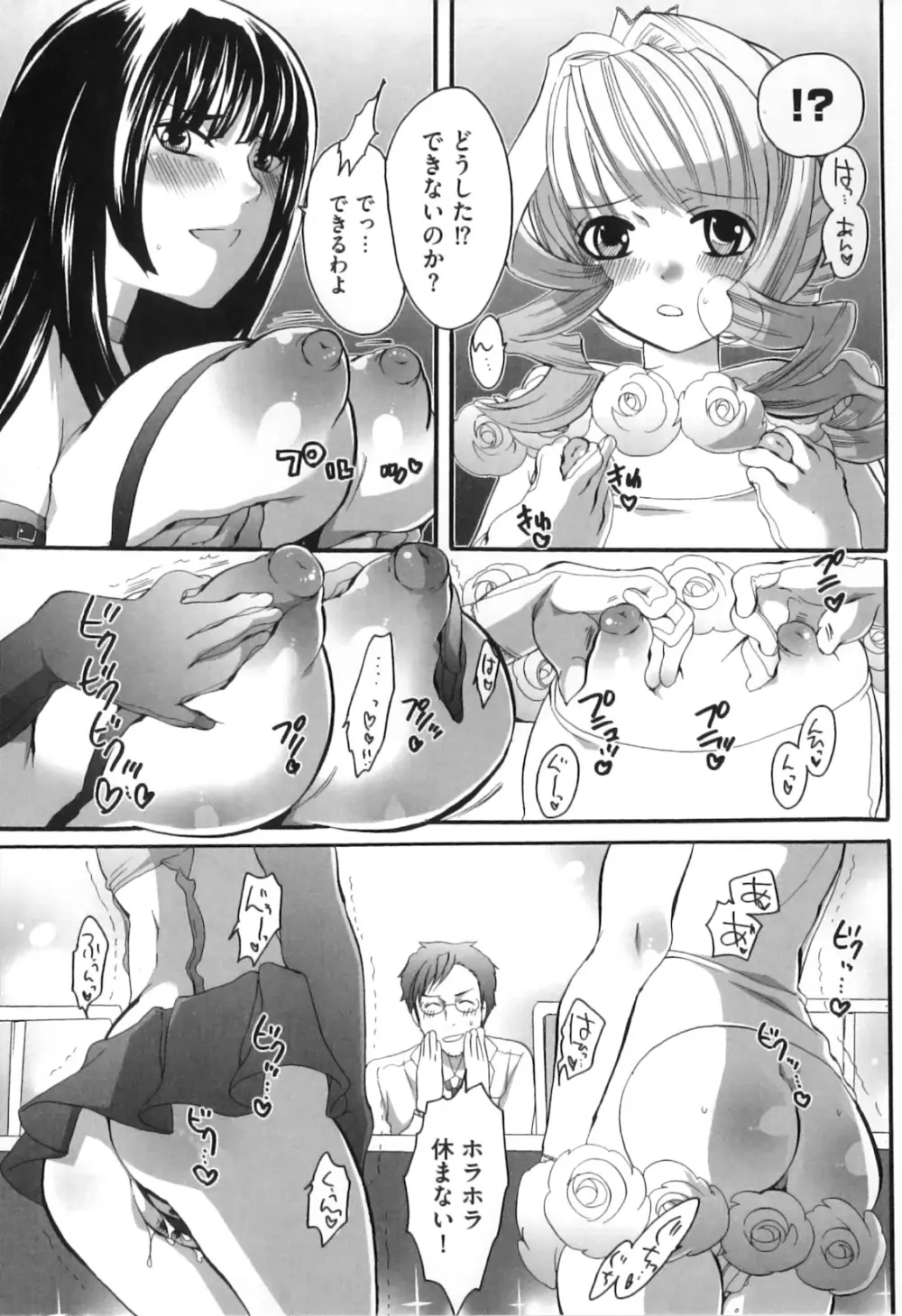すぽ魂! Page.49