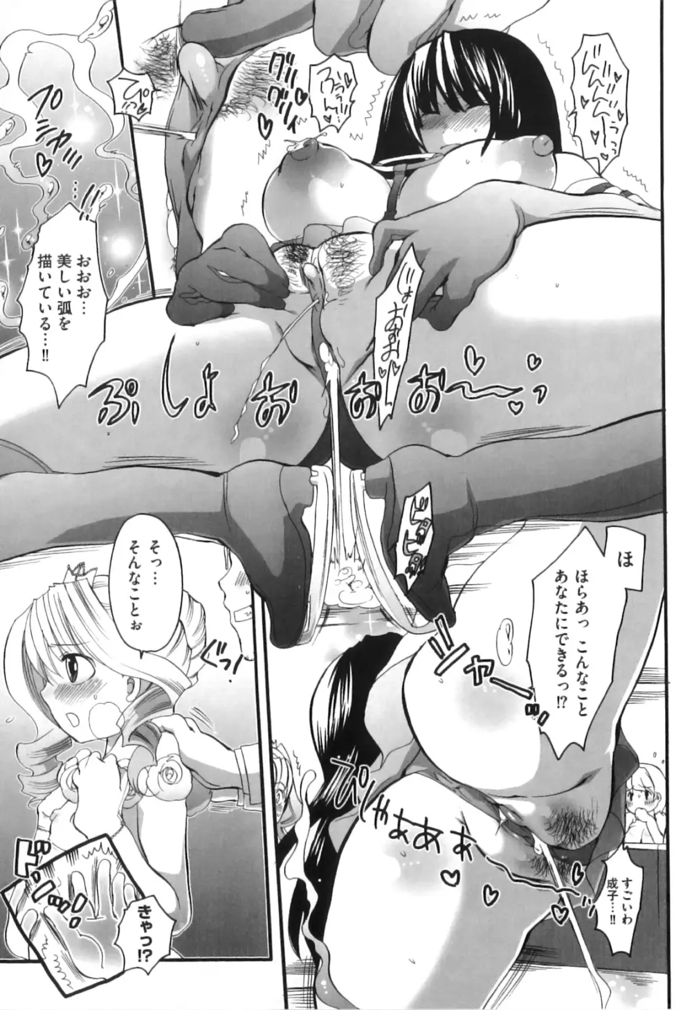 すぽ魂! Page.51