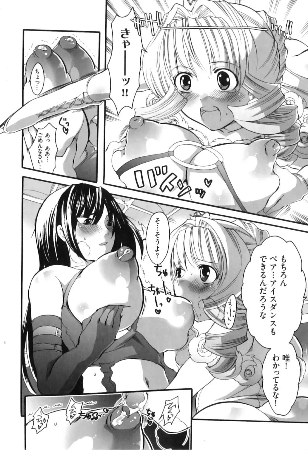 すぽ魂! Page.52