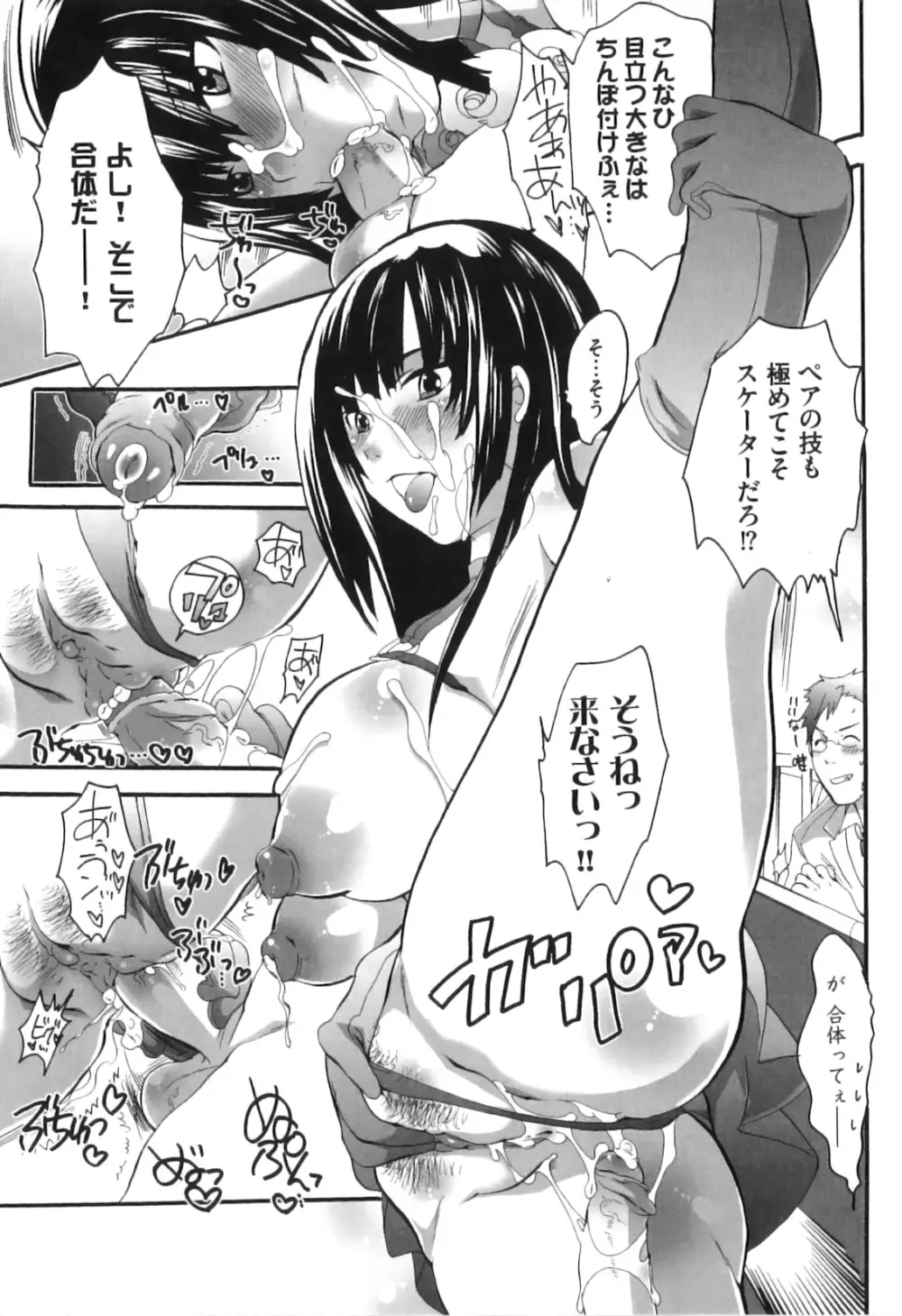 すぽ魂! Page.57