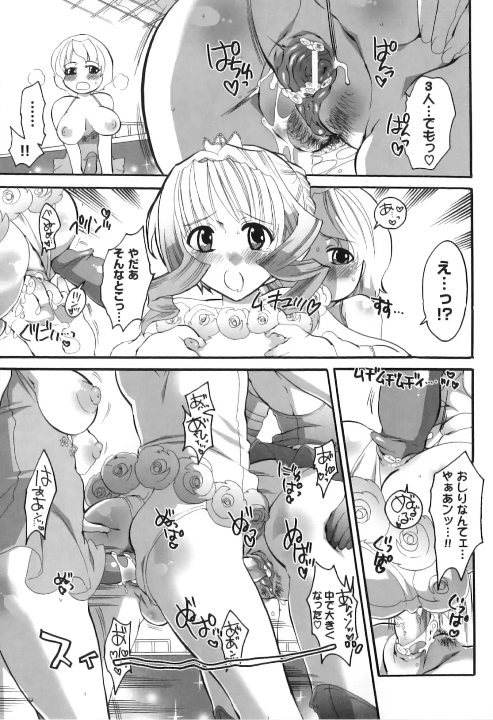 すぽ魂! Page.61
