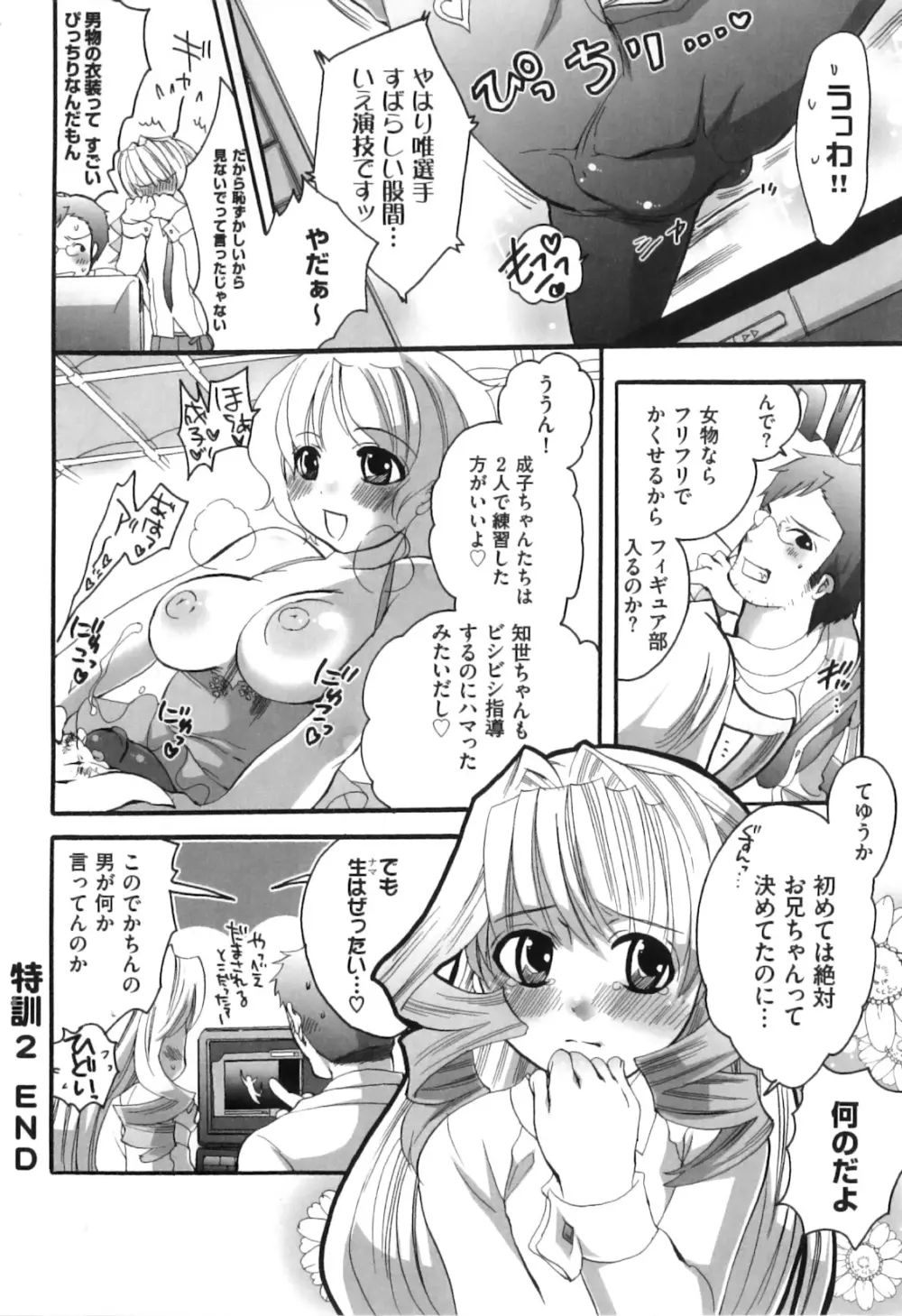 すぽ魂! Page.65