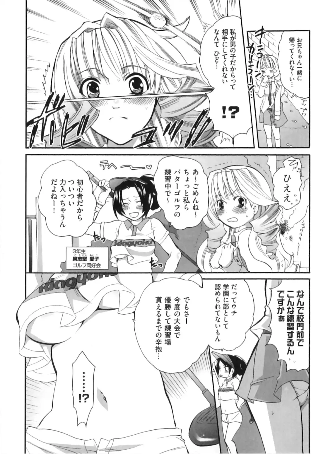 すぽ魂! Page.66