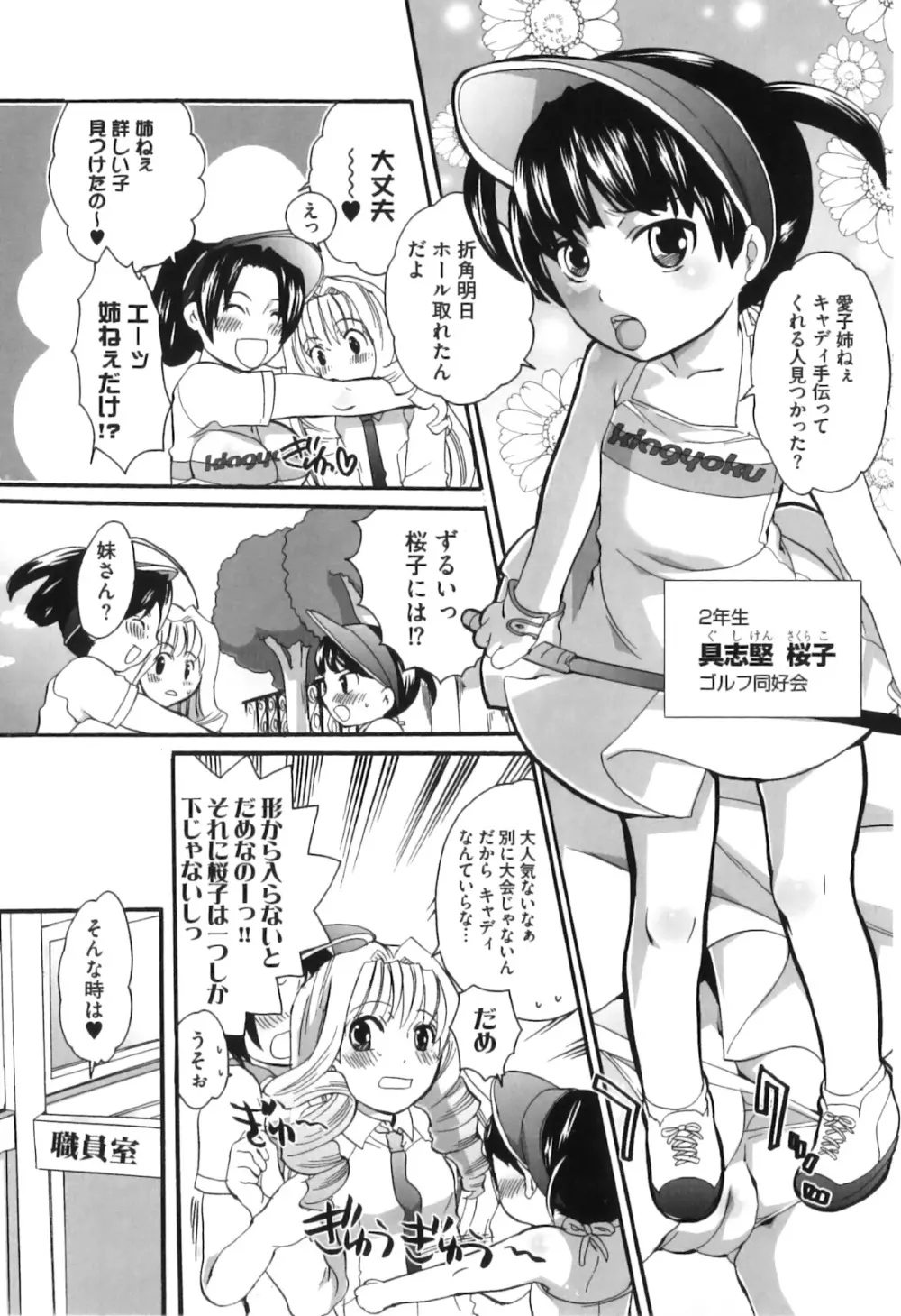 すぽ魂! Page.68