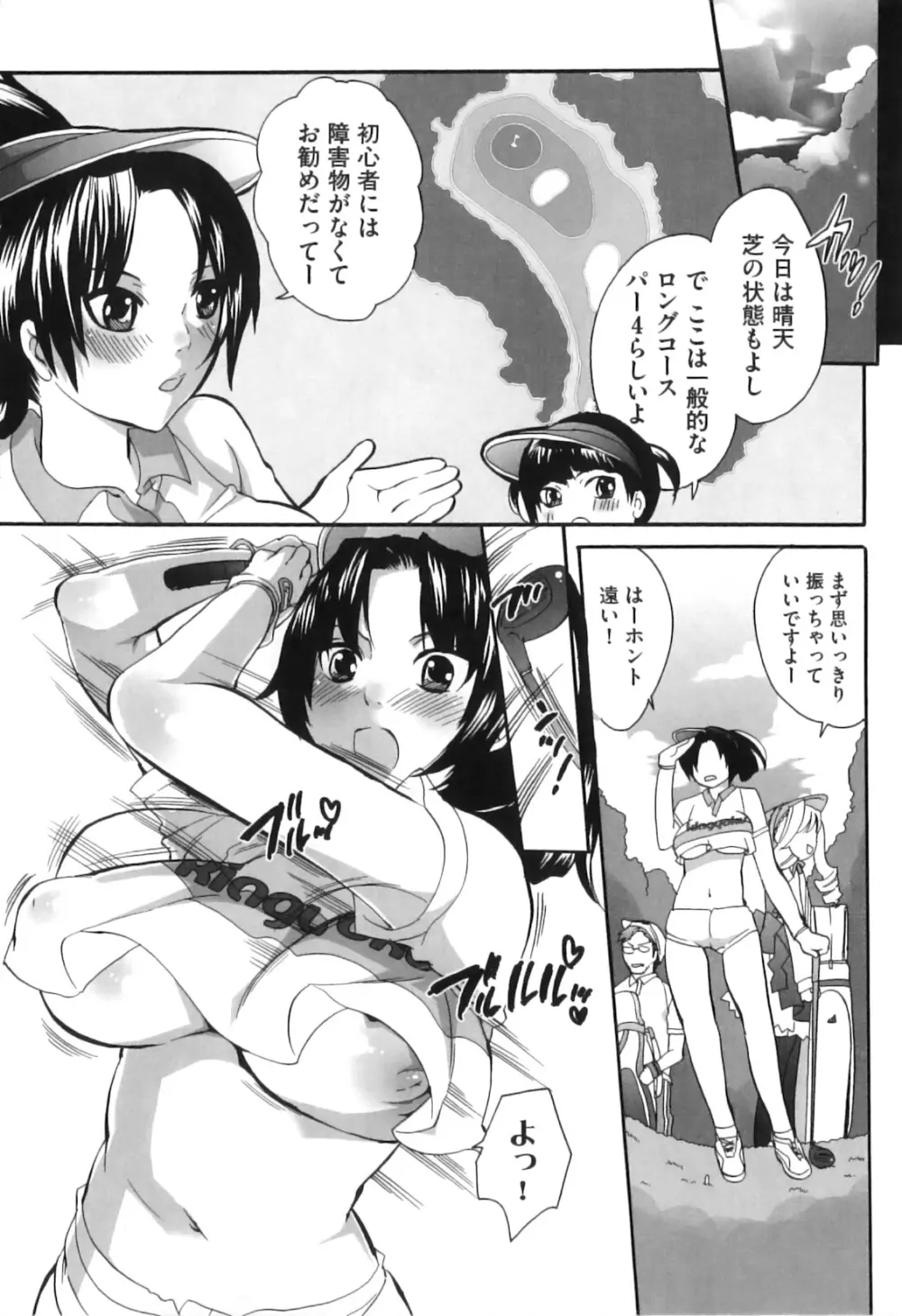すぽ魂! Page.70