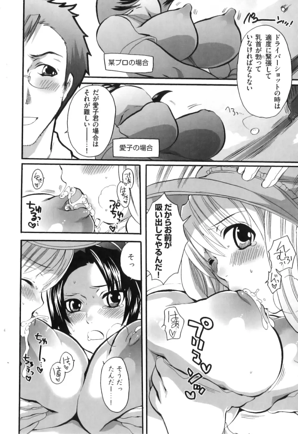 すぽ魂! Page.73