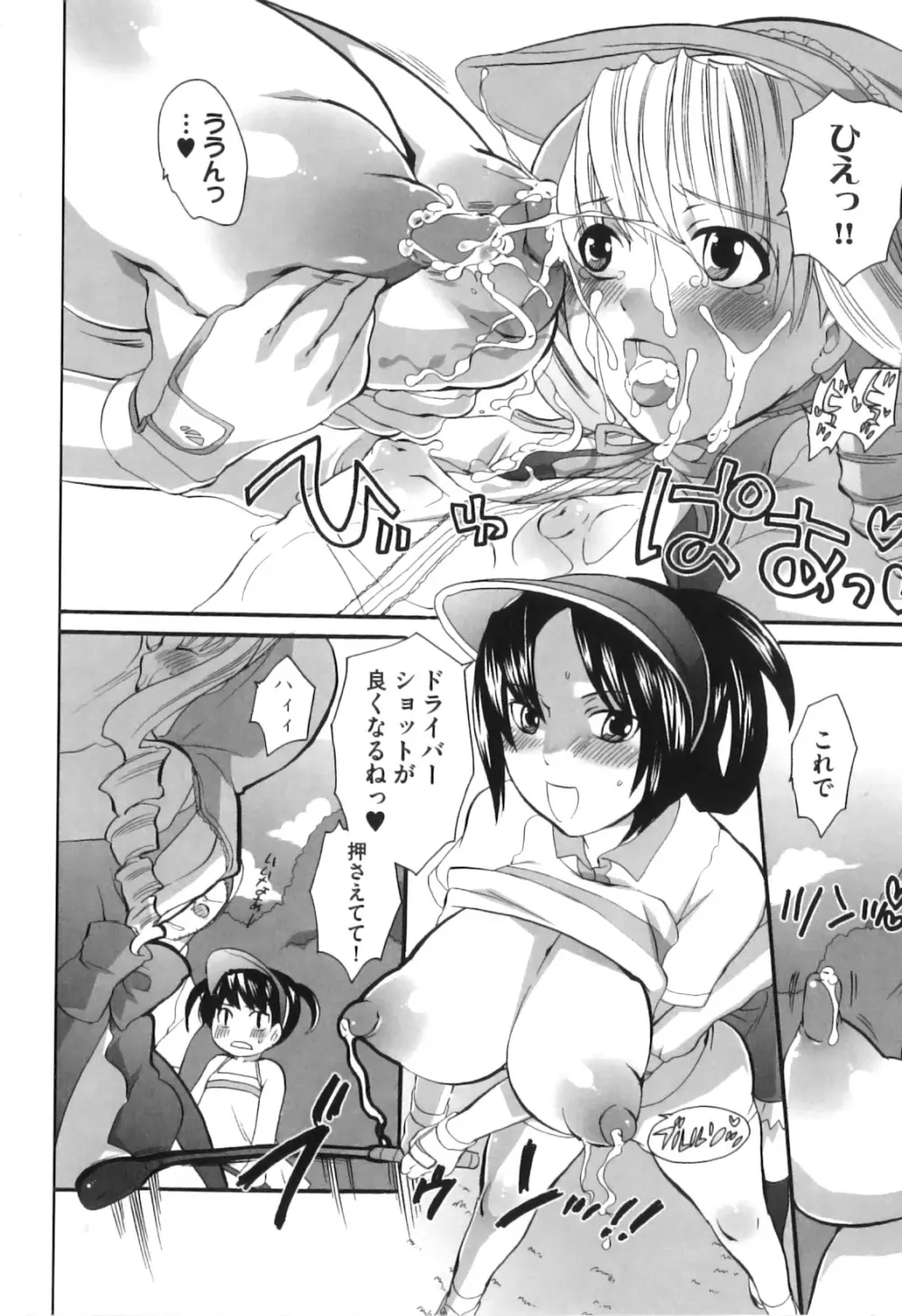 すぽ魂! Page.75