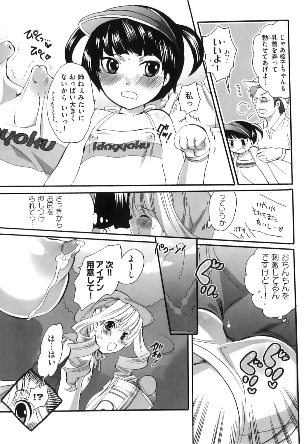 すぽ魂! Page.76