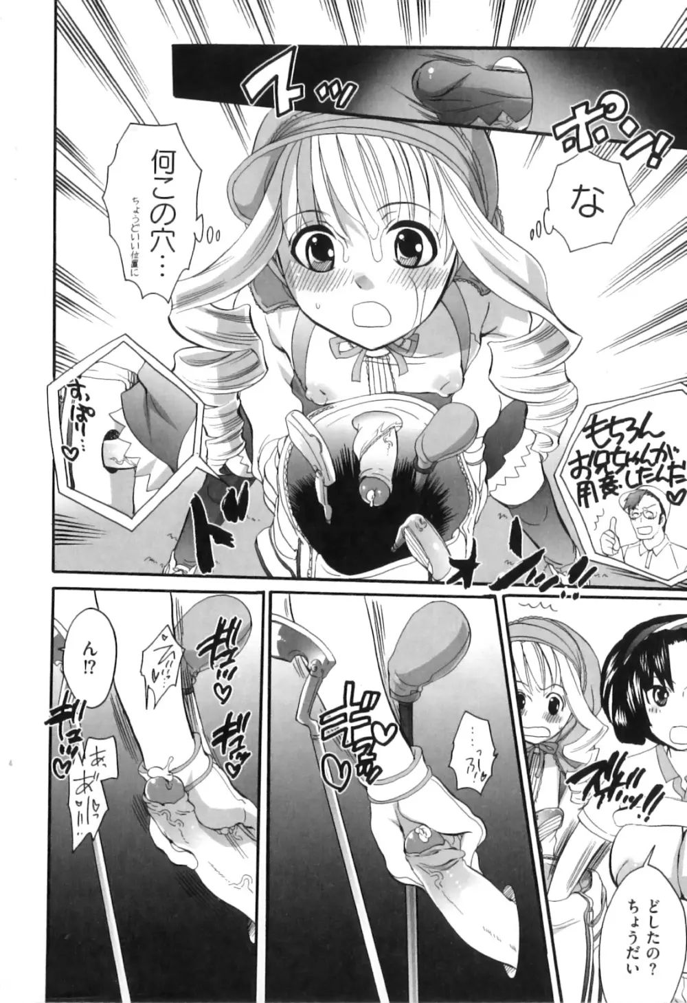 すぽ魂! Page.77