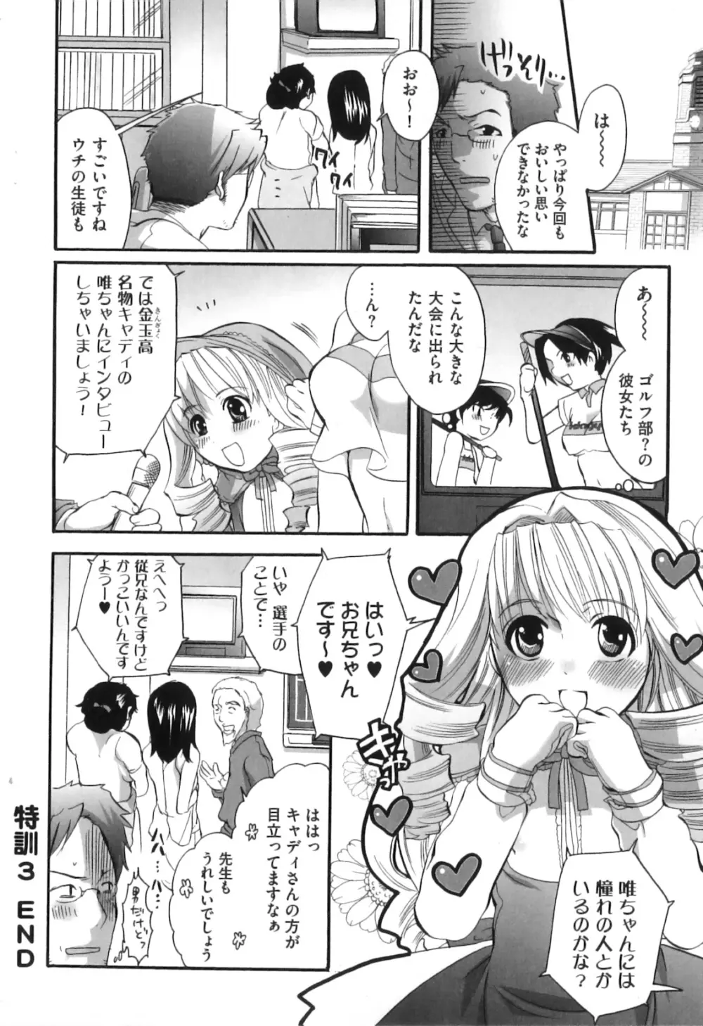 すぽ魂! Page.90