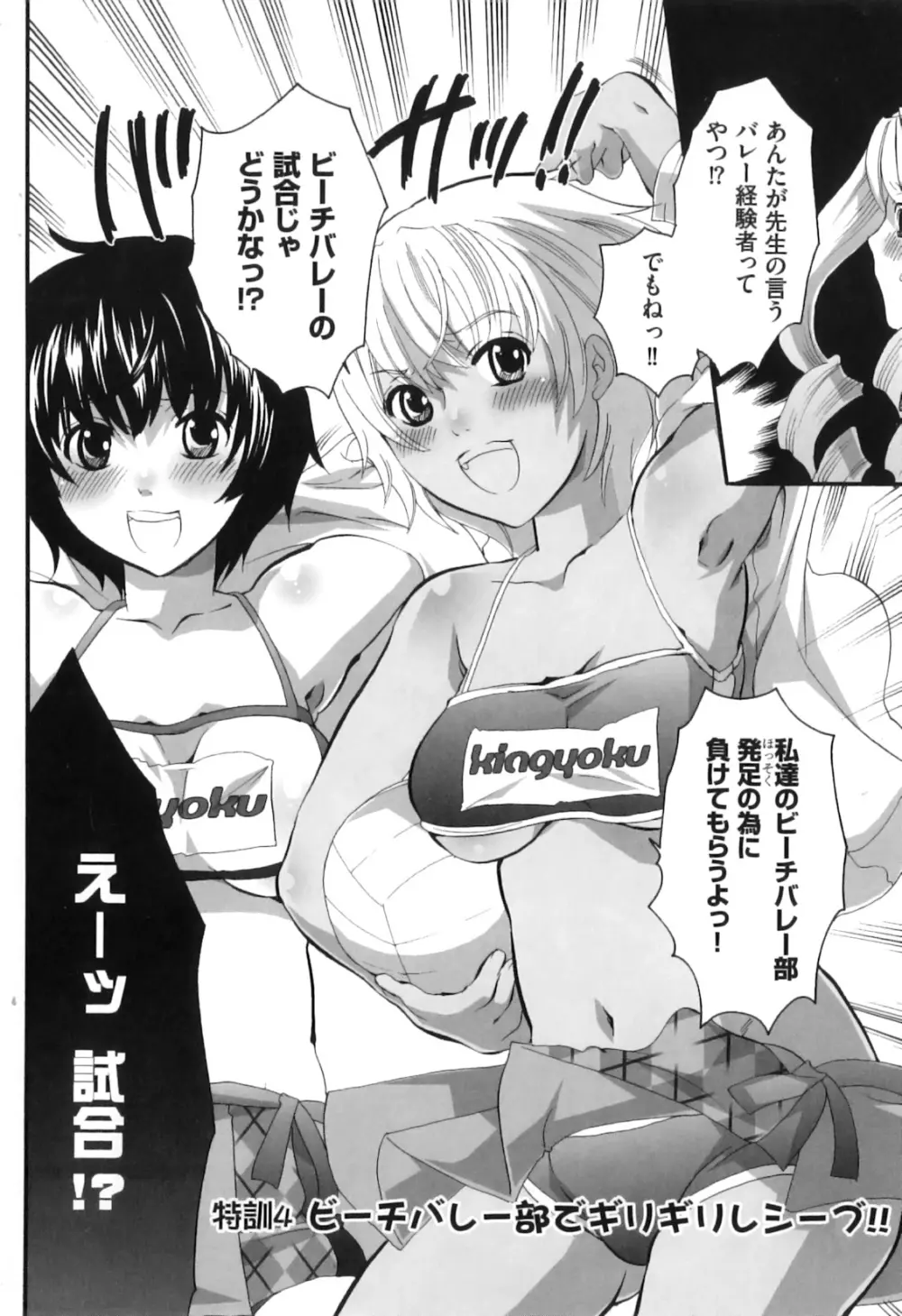 すぽ魂! Page.92