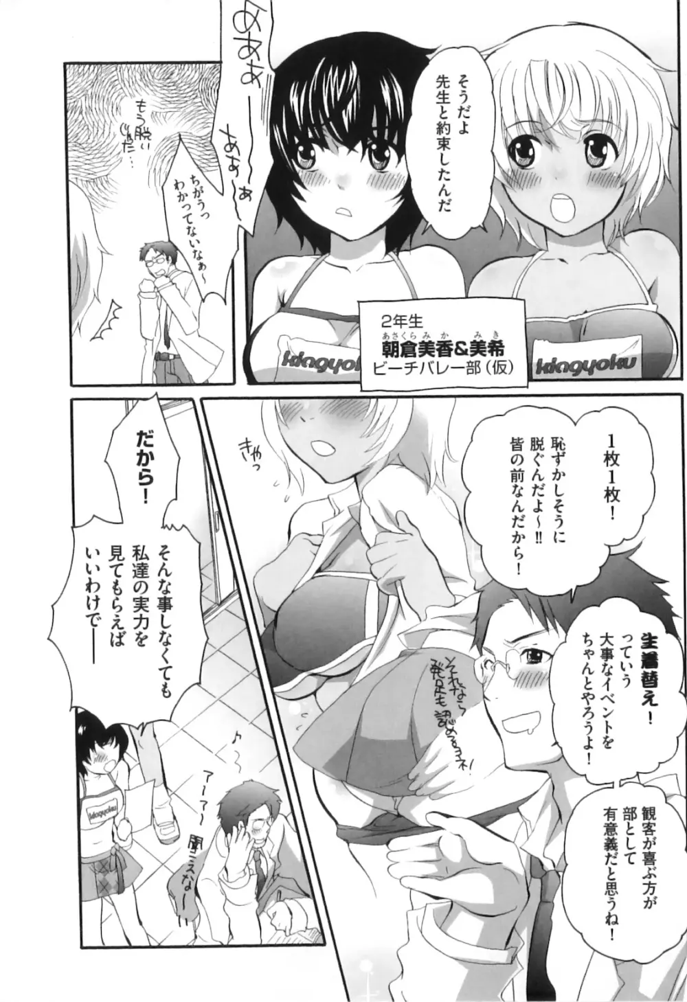 すぽ魂! Page.93