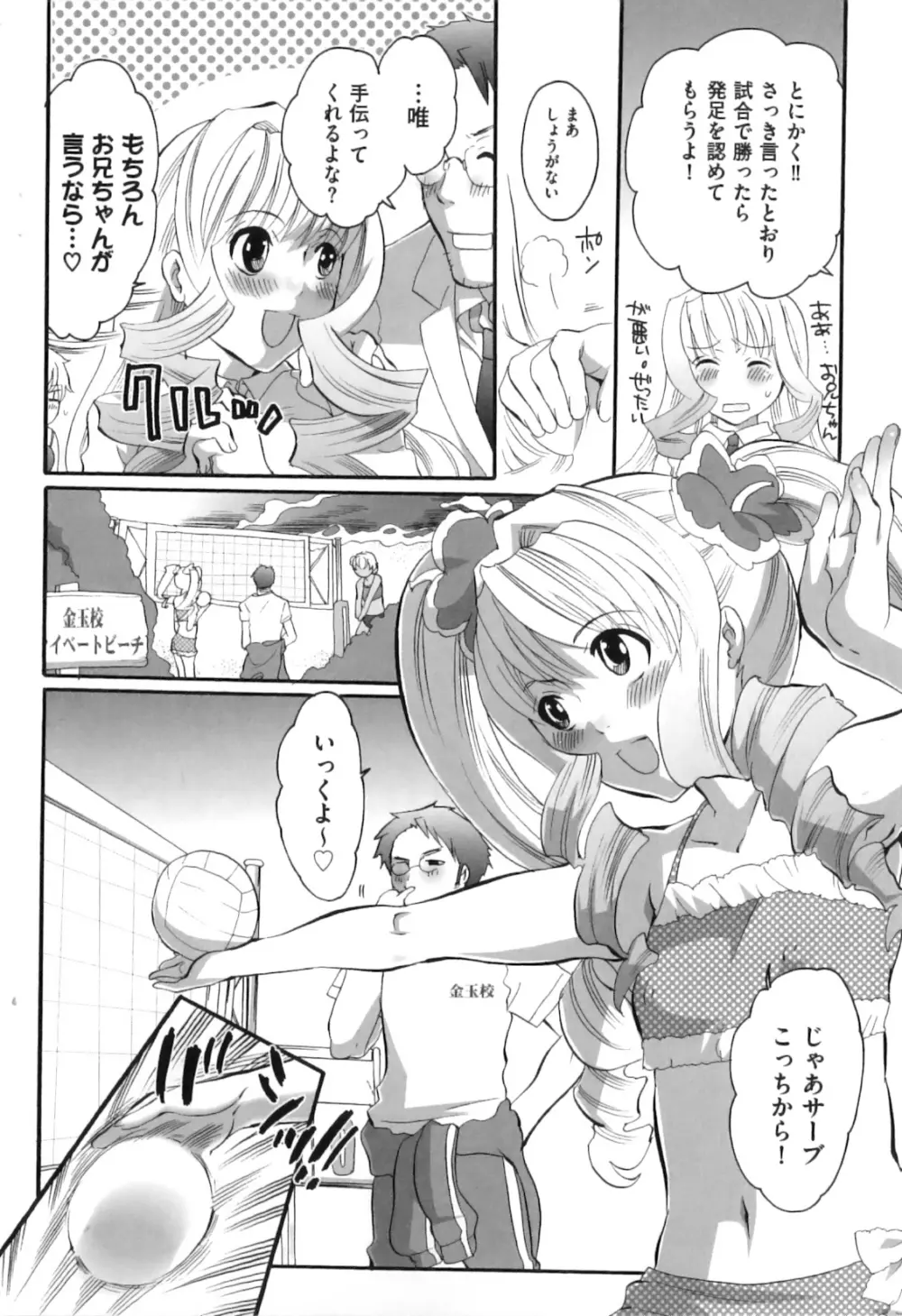 すぽ魂! Page.94