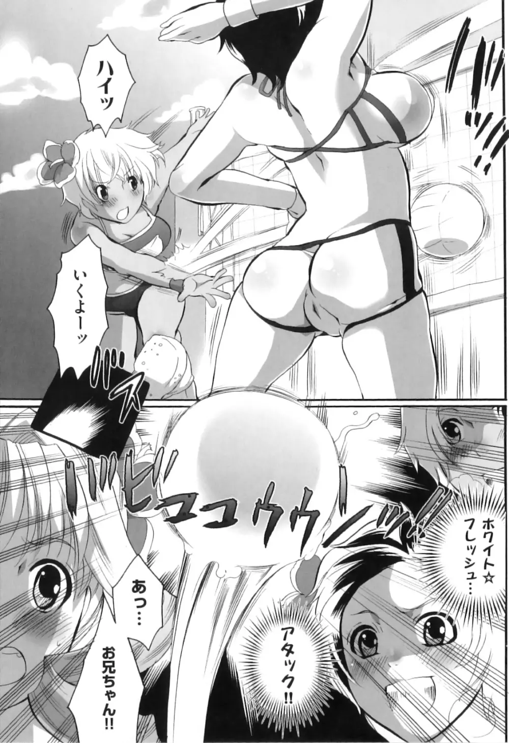 すぽ魂! Page.95