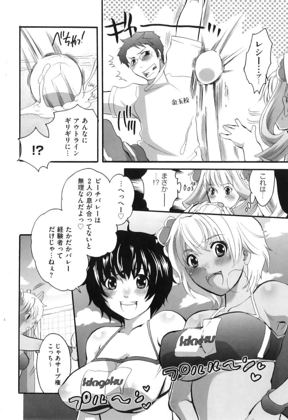 すぽ魂! Page.96