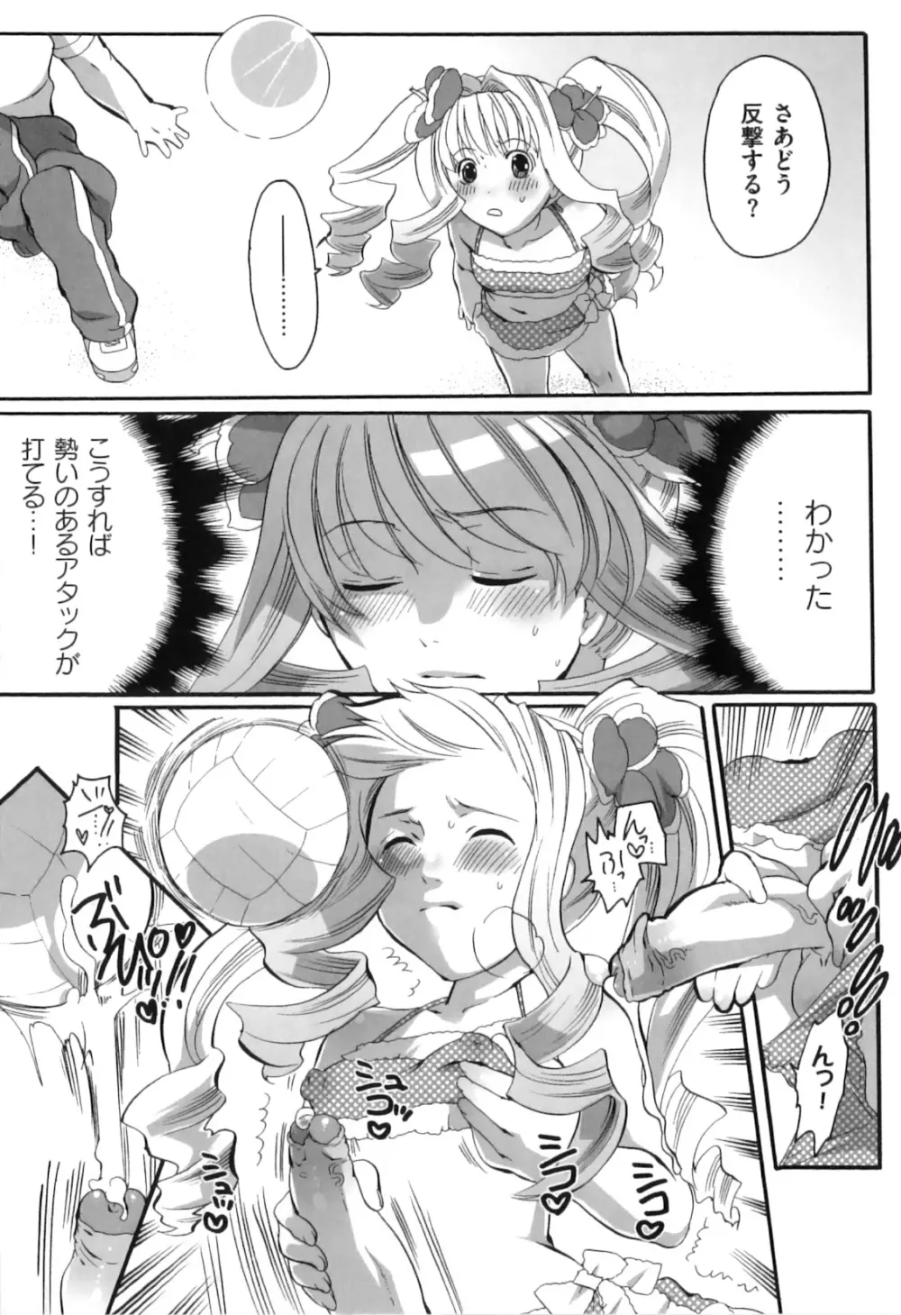すぽ魂! Page.97