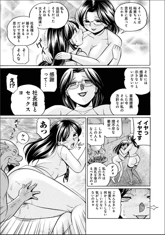 隷従契約 ~美囚芸能オフィス Page.100
