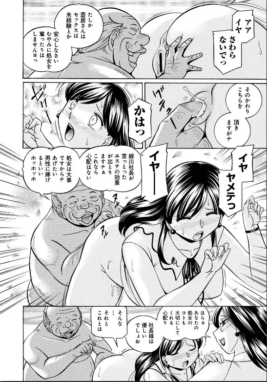隷従契約 ~美囚芸能オフィス Page.101