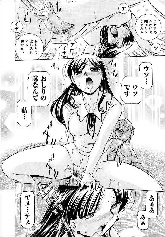 隷従契約 ~美囚芸能オフィス Page.103