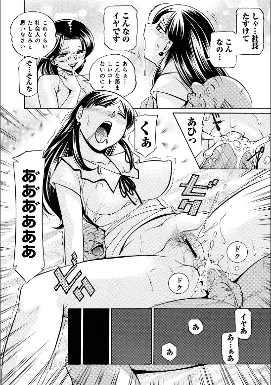 隷従契約 ~美囚芸能オフィス Page.106