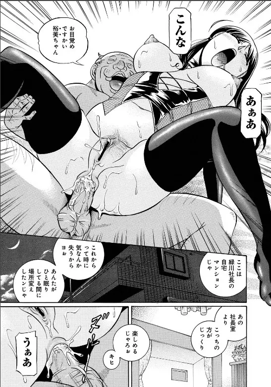 隷従契約 ~美囚芸能オフィス Page.108
