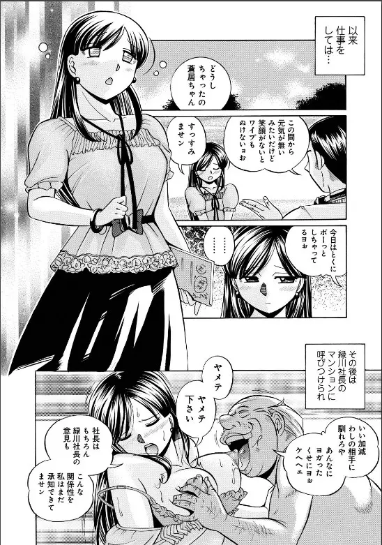 隷従契約 ~美囚芸能オフィス Page.115