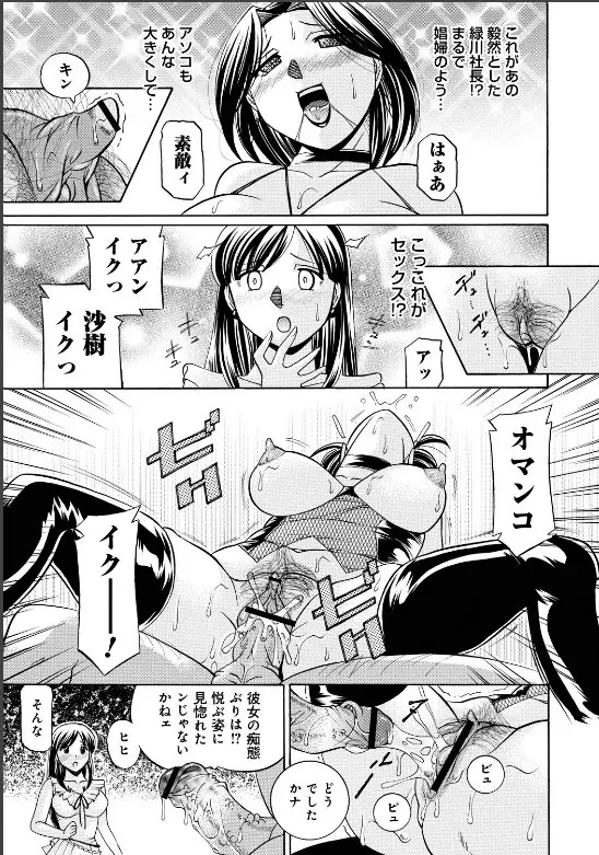 隷従契約 ~美囚芸能オフィス Page.118