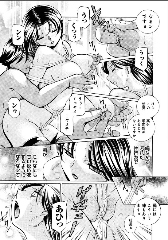 隷従契約 ~美囚芸能オフィス Page.12
