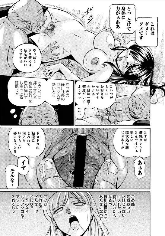隷従契約 ~美囚芸能オフィス Page.120