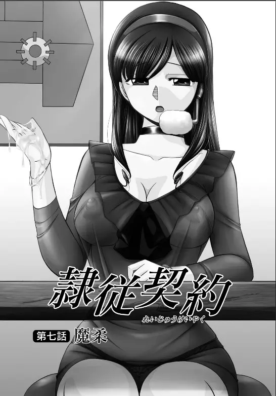 隷従契約 ~美囚芸能オフィス Page.124