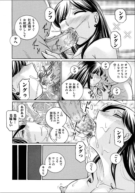 隷従契約 ~美囚芸能オフィス Page.137