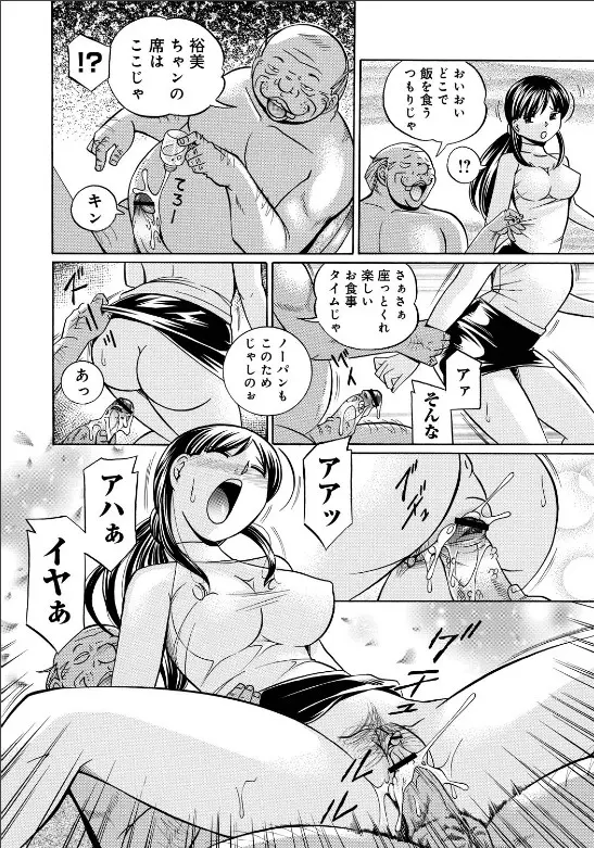 隷従契約 ~美囚芸能オフィス Page.139