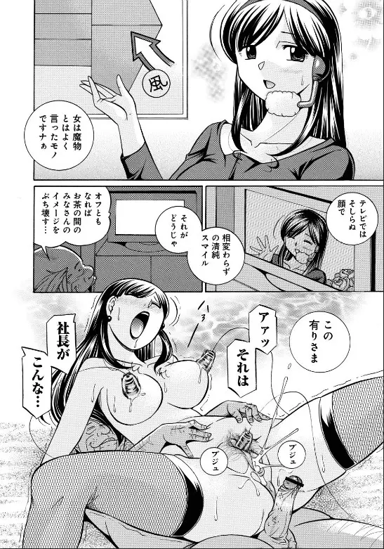 隷従契約 ~美囚芸能オフィス Page.145