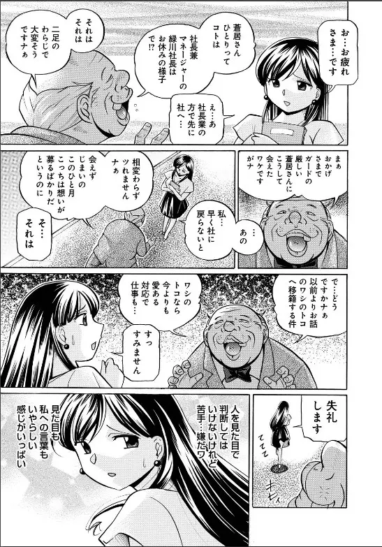 隷従契約 ~美囚芸能オフィス Page.16