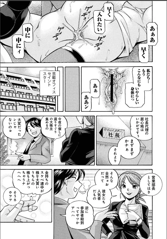 隷従契約 ~美囚芸能オフィス Page.168