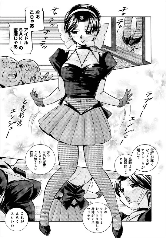 隷従契約 ~美囚芸能オフィス Page.170