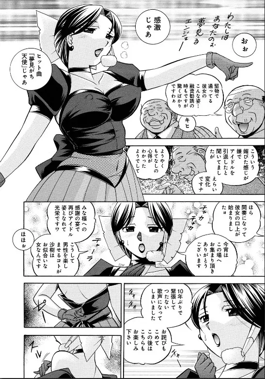 隷従契約 ~美囚芸能オフィス Page.171
