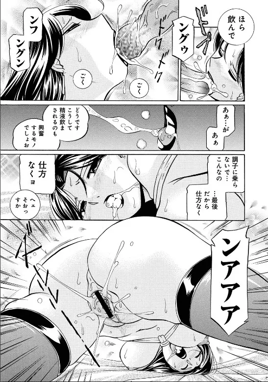 隷従契約 ~美囚芸能オフィス Page.20