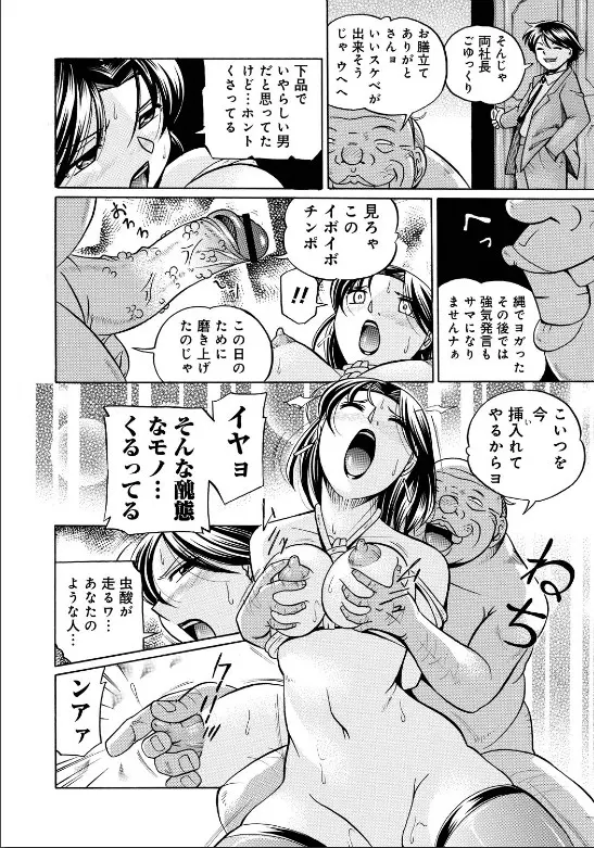 隷従契約 ~美囚芸能オフィス Page.29