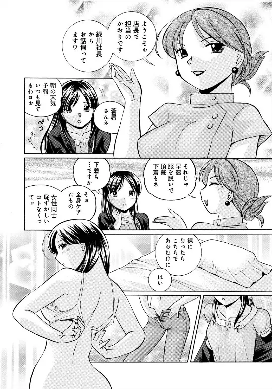 隷従契約 ~美囚芸能オフィス Page.37