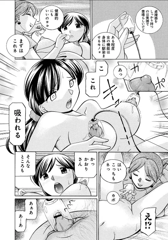 隷従契約 ~美囚芸能オフィス Page.39