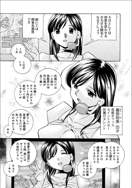 隷従契約 ~美囚芸能オフィス Page.4