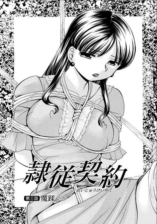 隷従契約 ~美囚芸能オフィス Page.44