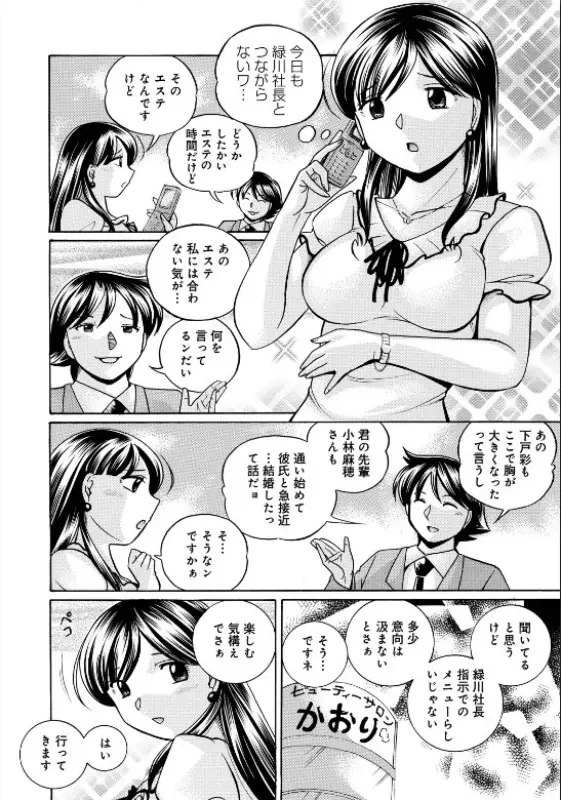 隷従契約 ~美囚芸能オフィス Page.45