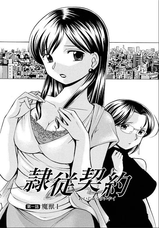 隷従契約 ~美囚芸能オフィス Page.5