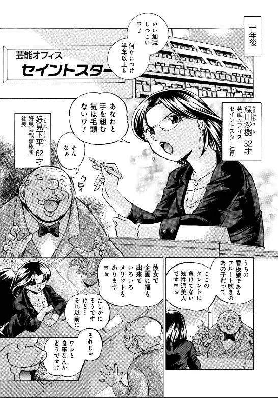 隷従契約 ~美囚芸能オフィス Page.6